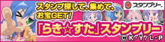 ���A���̃X�^���v���W�߂悤�I�炫�������X�^���v���[�J�Ò��I