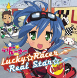『らっきー☆れーさー』OP/EDテーマ Lucky☆Racer／Real Star☆　佐咲紗花