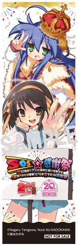 �w�炫�������x�w���{�n���q�̗J�T�x����20���N�L�O�̍����C�x���g�uSOS�����ӍՁv