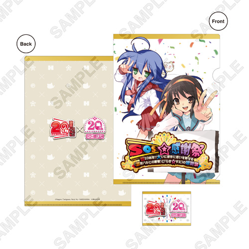 SOS☆感謝祭クリアファイル&ステッカーセット 660円(税込)