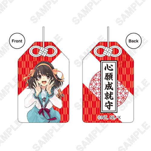 涼宮ハルヒの心願成就守