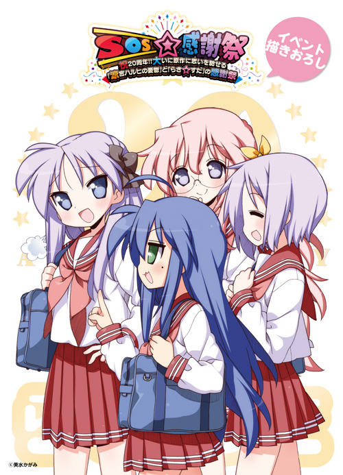 美水かがみの描きおろしイラスト