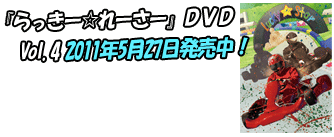 ������[����[���[DVD Vol.4 2011�N5��27�������I